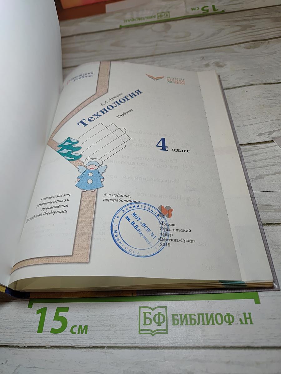Технология. Учебник. 4 класс