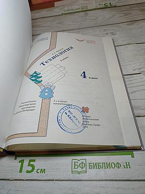 Технология. Учебник. 4 класс
