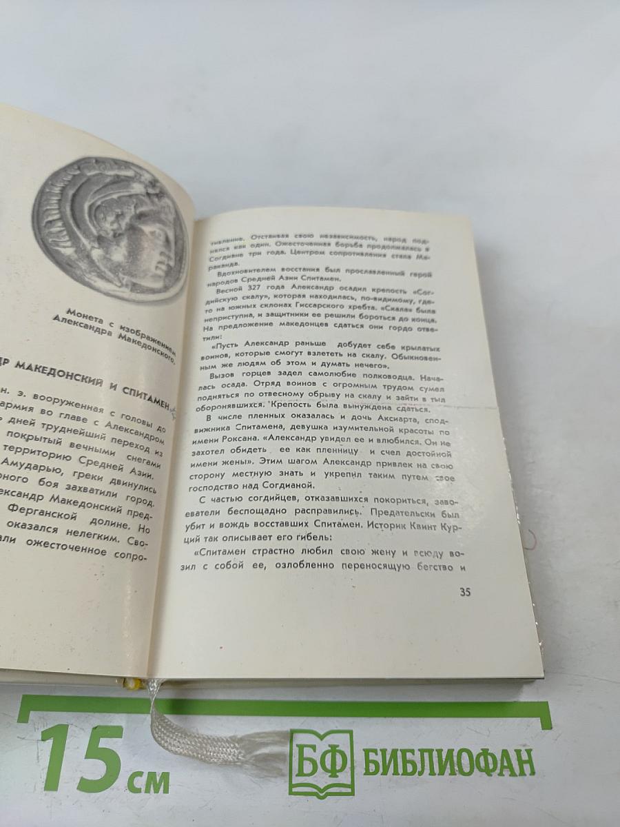 Самарканд. Путеводитель