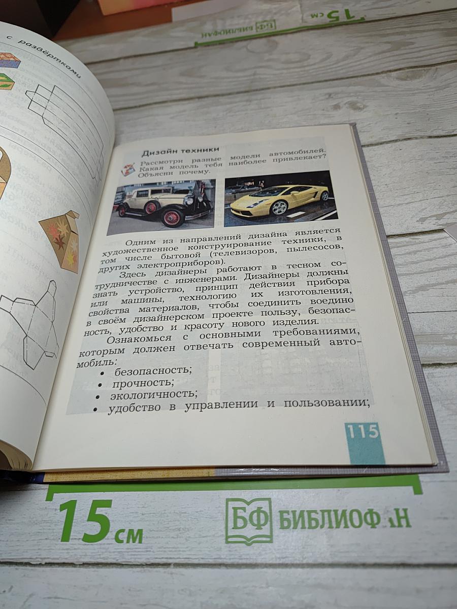 Технология. Учебник. 4 класс