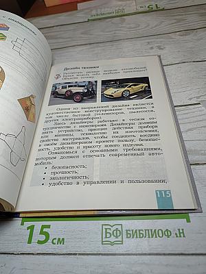 Технология. Учебник. 4 класс