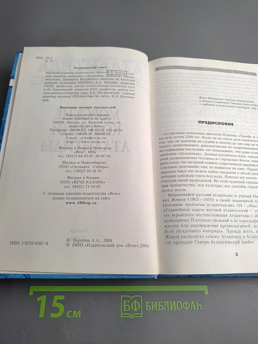 Морские колонии Атлантиды