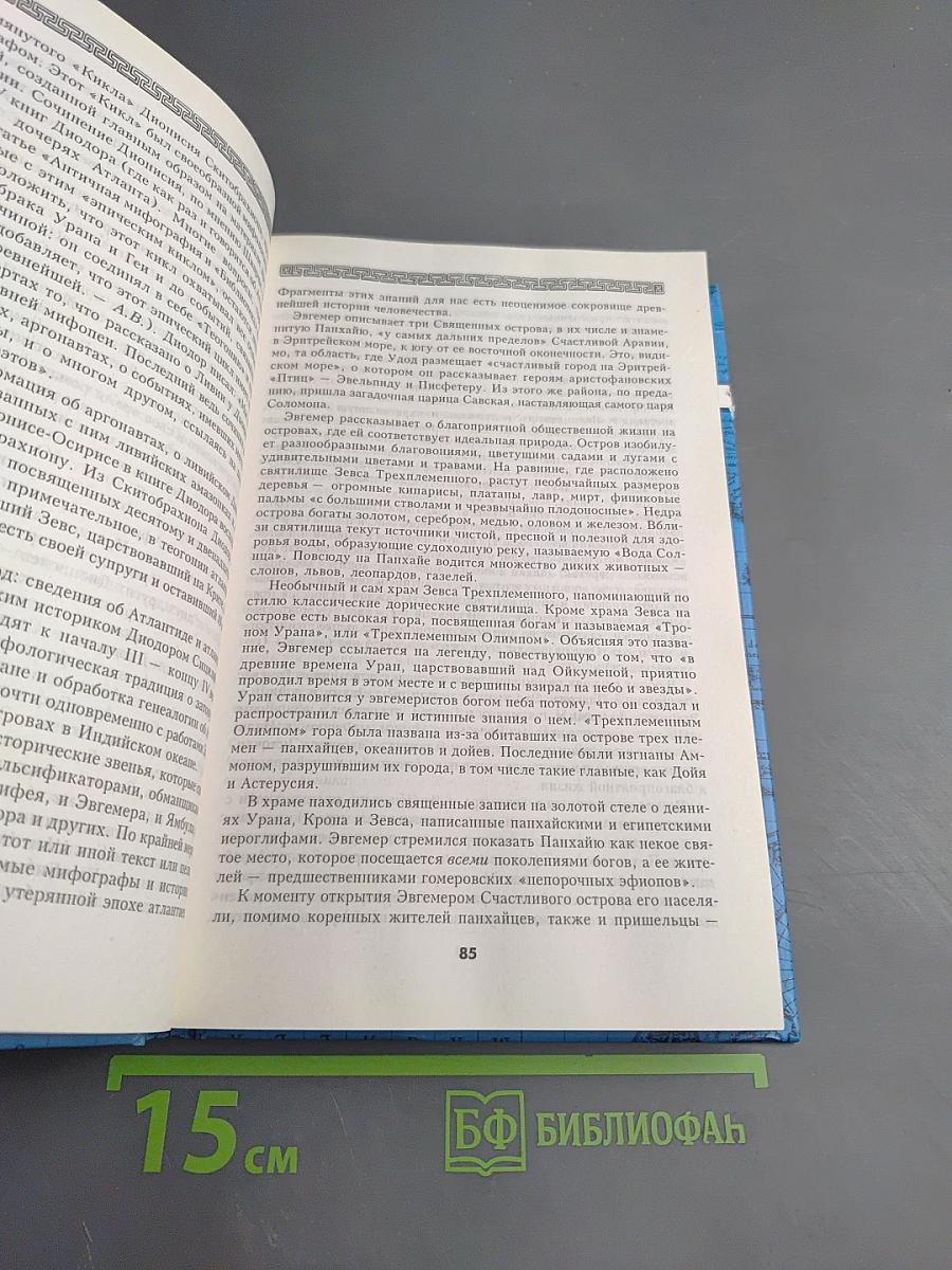 Морские колонии Атлантиды