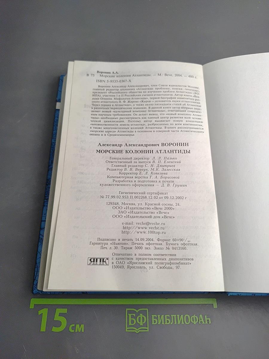 Морские колонии Атлантиды