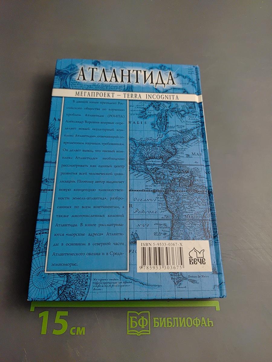 Морские колонии Атлантиды