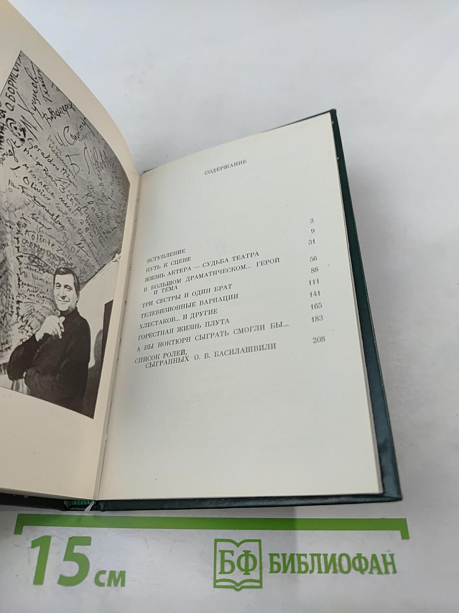 Олег Басилашвили