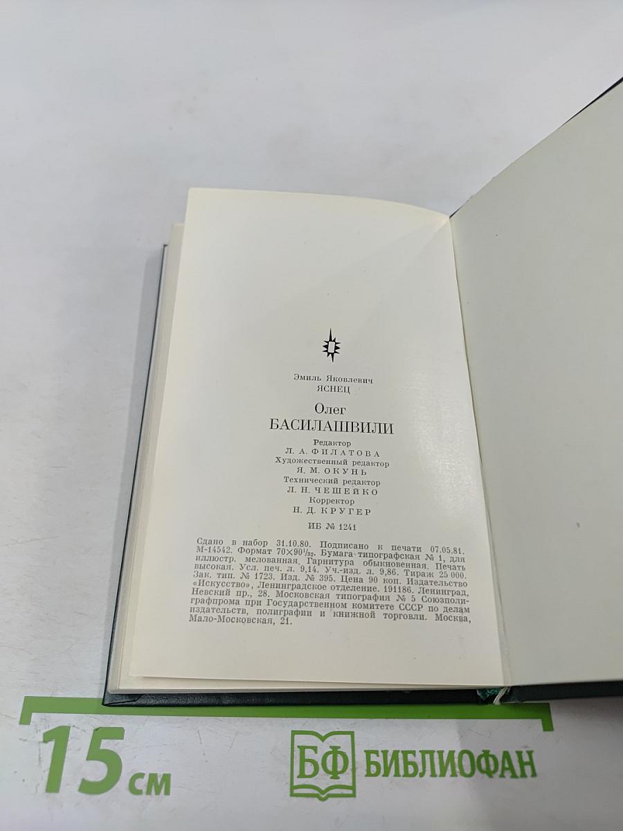 Олег Басилашвили