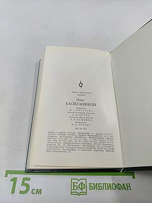 Олег Басилашвили