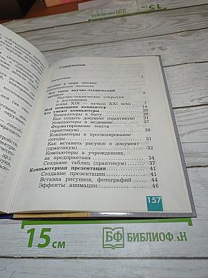 Технология. Учебник. 4 класс