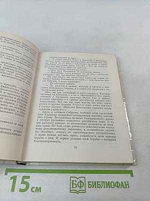 Я – Николай Петрович