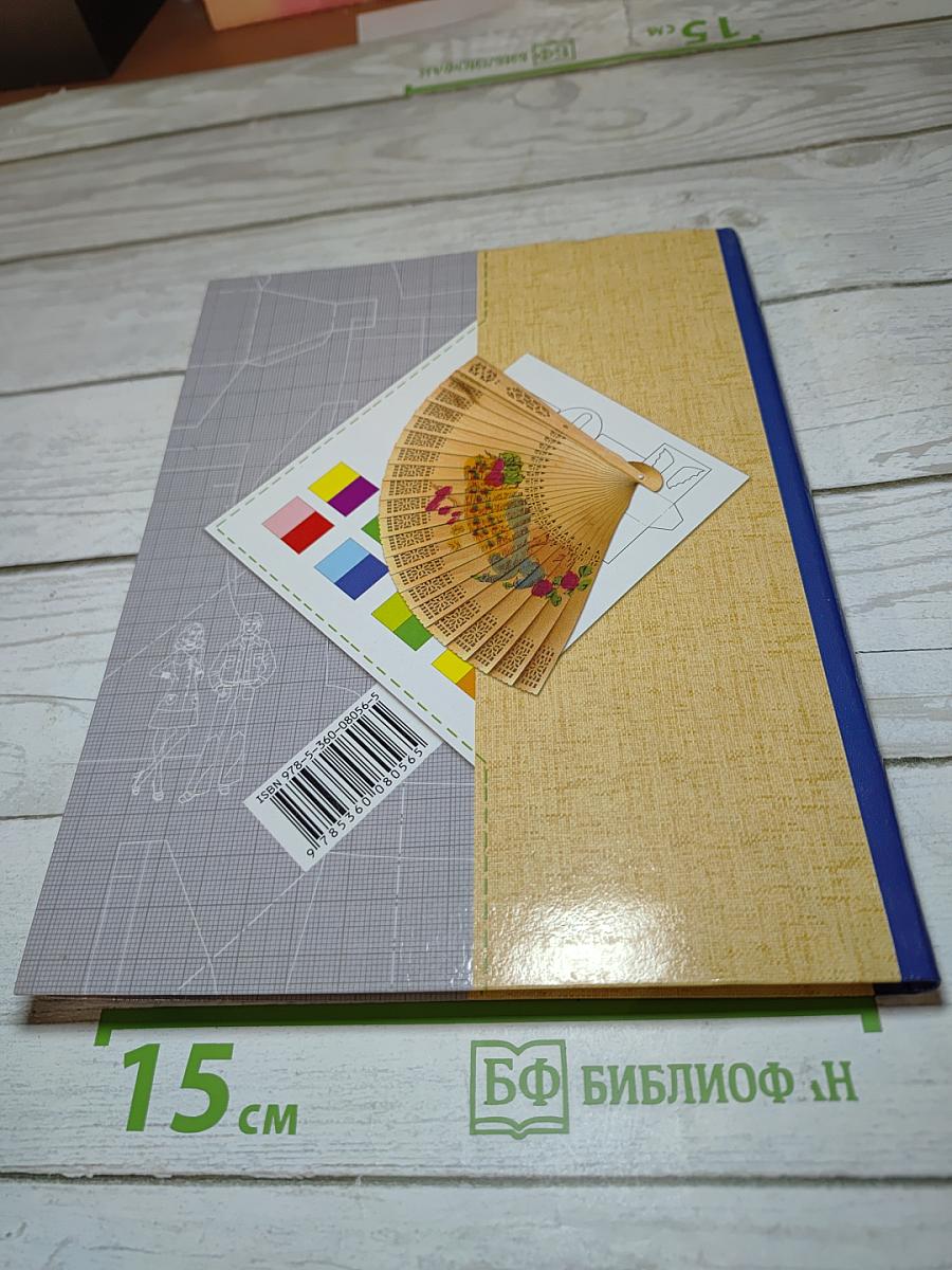 Технология. Учебник. 4 класс