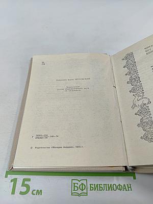 Сказание об Омаре Хайяме