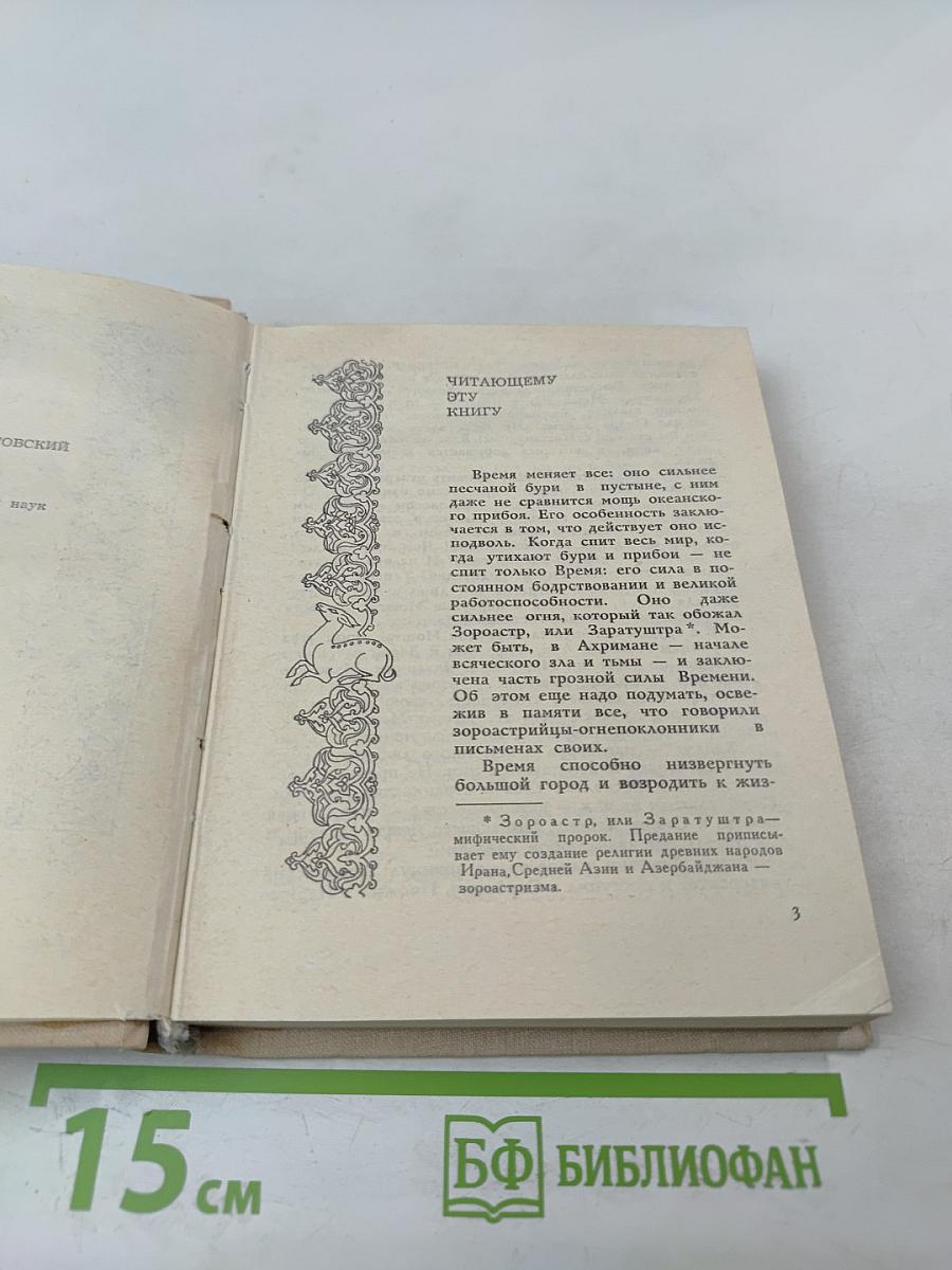 Сказание об Омаре Хайяме