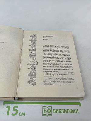 Сказание об Омаре Хайяме