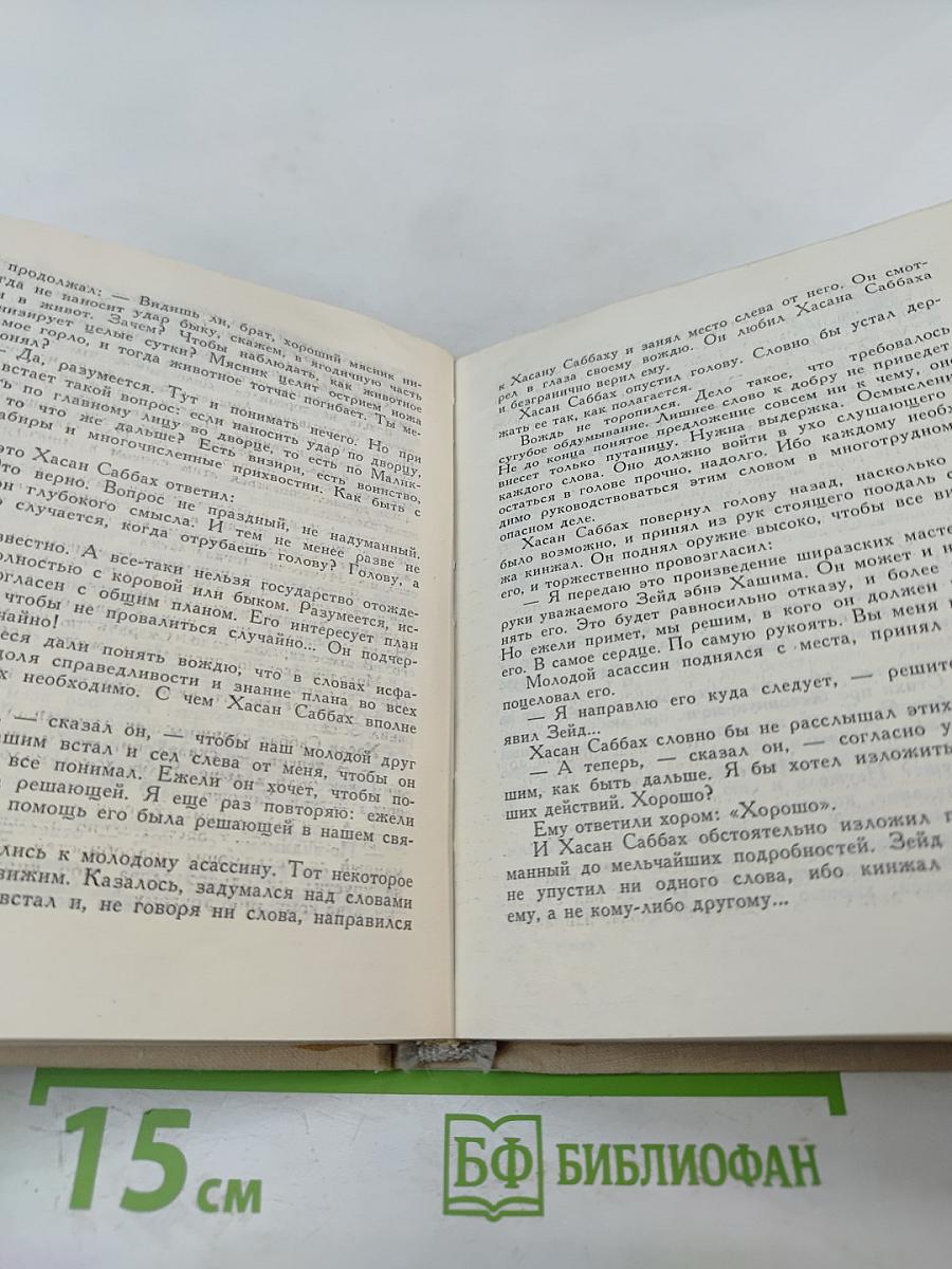 Сказание об Омаре Хайяме