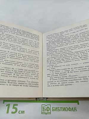 Сказание об Омаре Хайяме