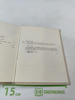 Сказание об Омаре Хайяме