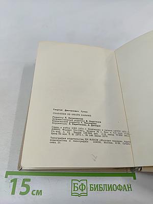 Сказание об Омаре Хайяме