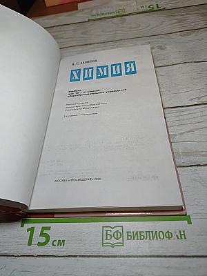 Химия Учебник для 10-11 классов