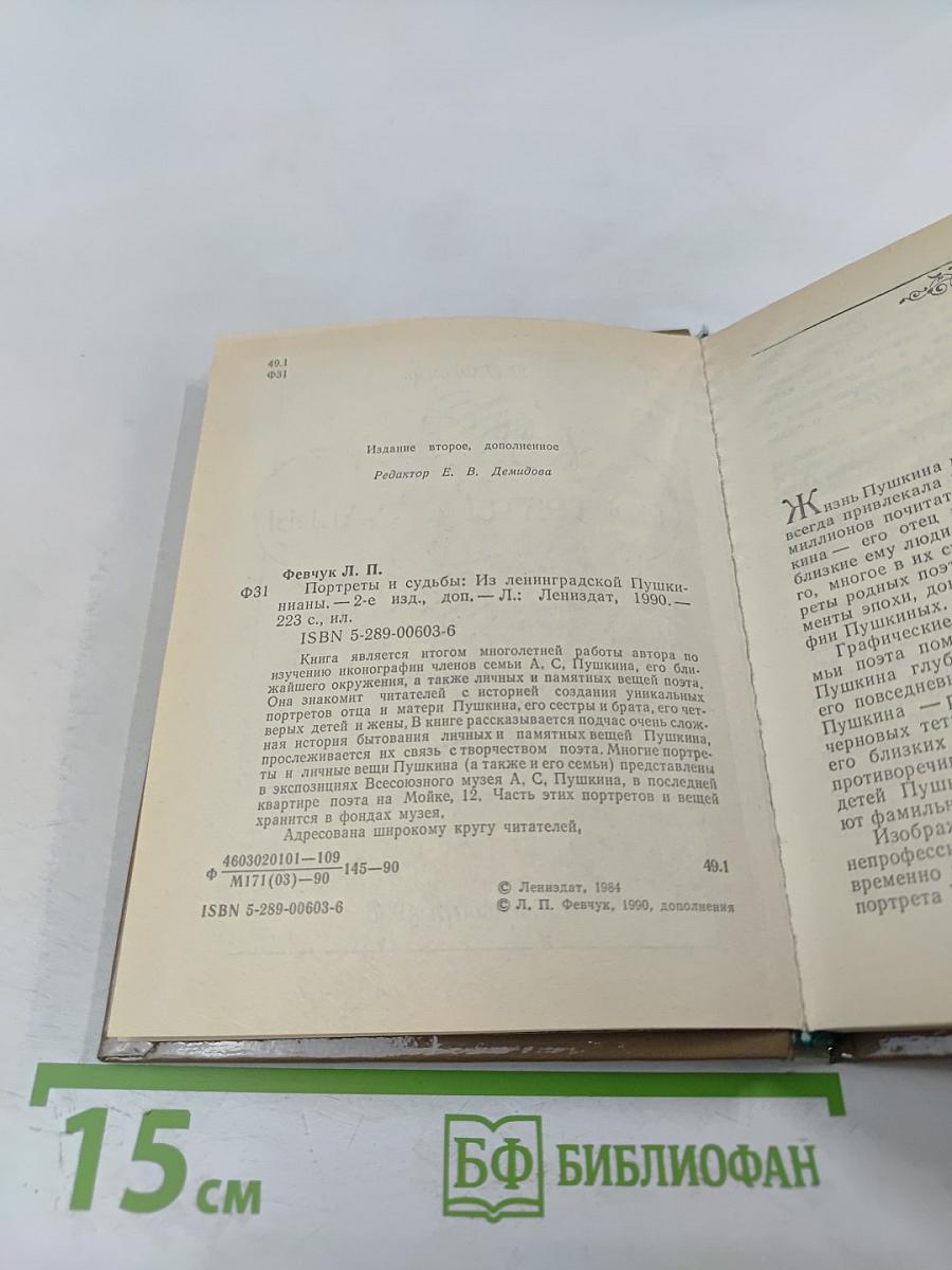 Портреты и судьбы