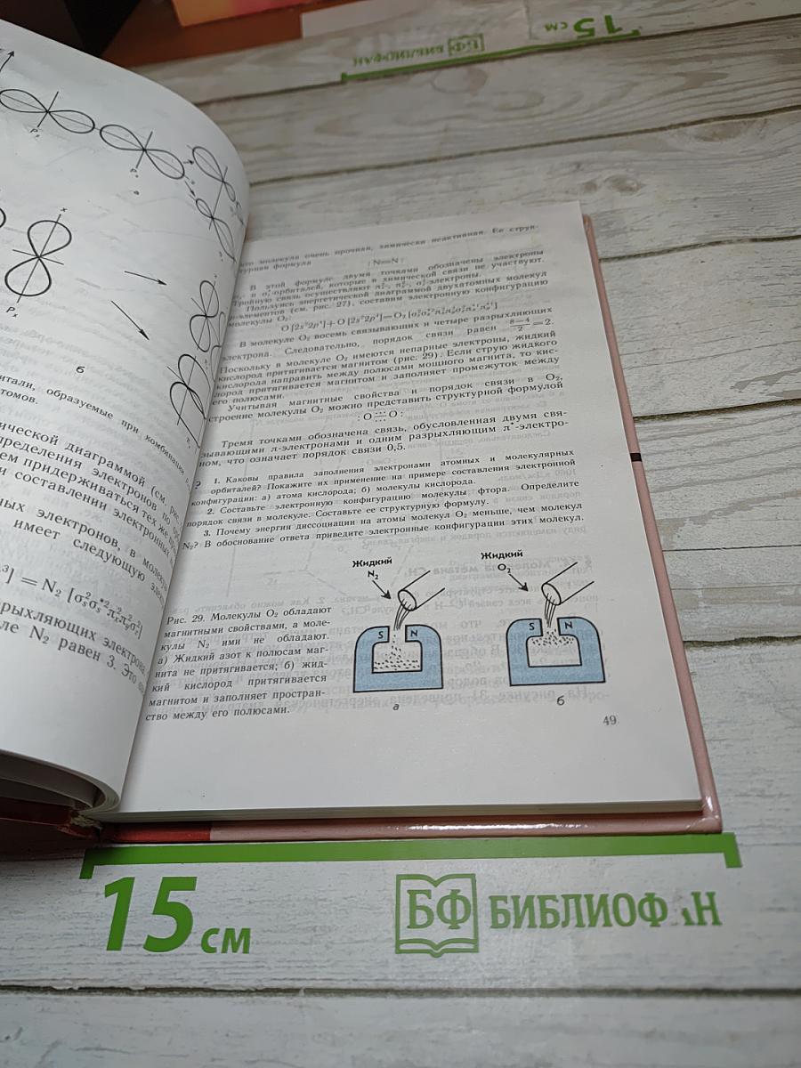 Химия Учебник для 10-11 классов