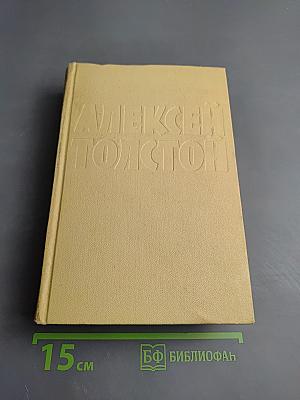 Собрание сочинений. Том 1: Повести и рассказы (1908-1911)