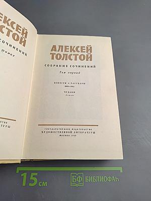 Собрание сочинений. Том 1: Повести и рассказы (1908-1911)