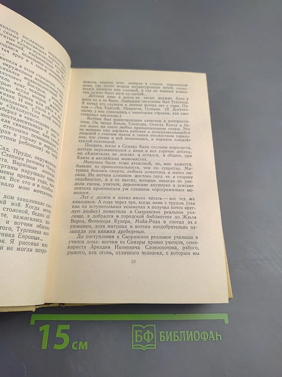 Собрание сочинений. Том 1: Повести и рассказы (1908-1911)
