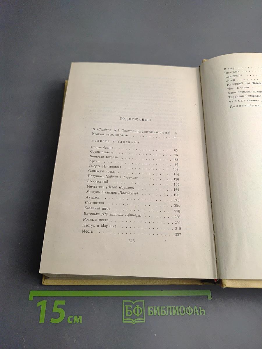 Собрание сочинений. Том 1: Повести и рассказы (1908-1911)