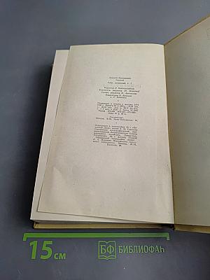 Собрание сочинений. Том 1: Повести и рассказы (1908-1911)