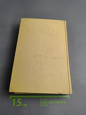 Собрание сочинений. Том 1: Повести и рассказы (1908-1911)