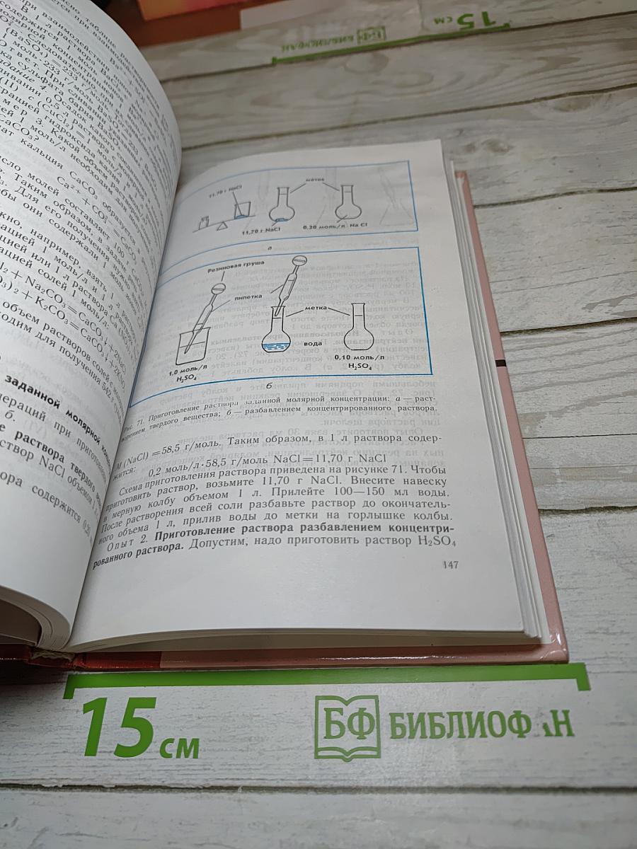Химия Учебник для 10-11 классов