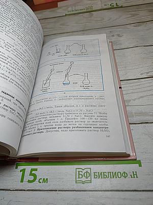 Химия Учебник для 10-11 классов