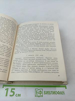 Летопись мужества 1941-1945