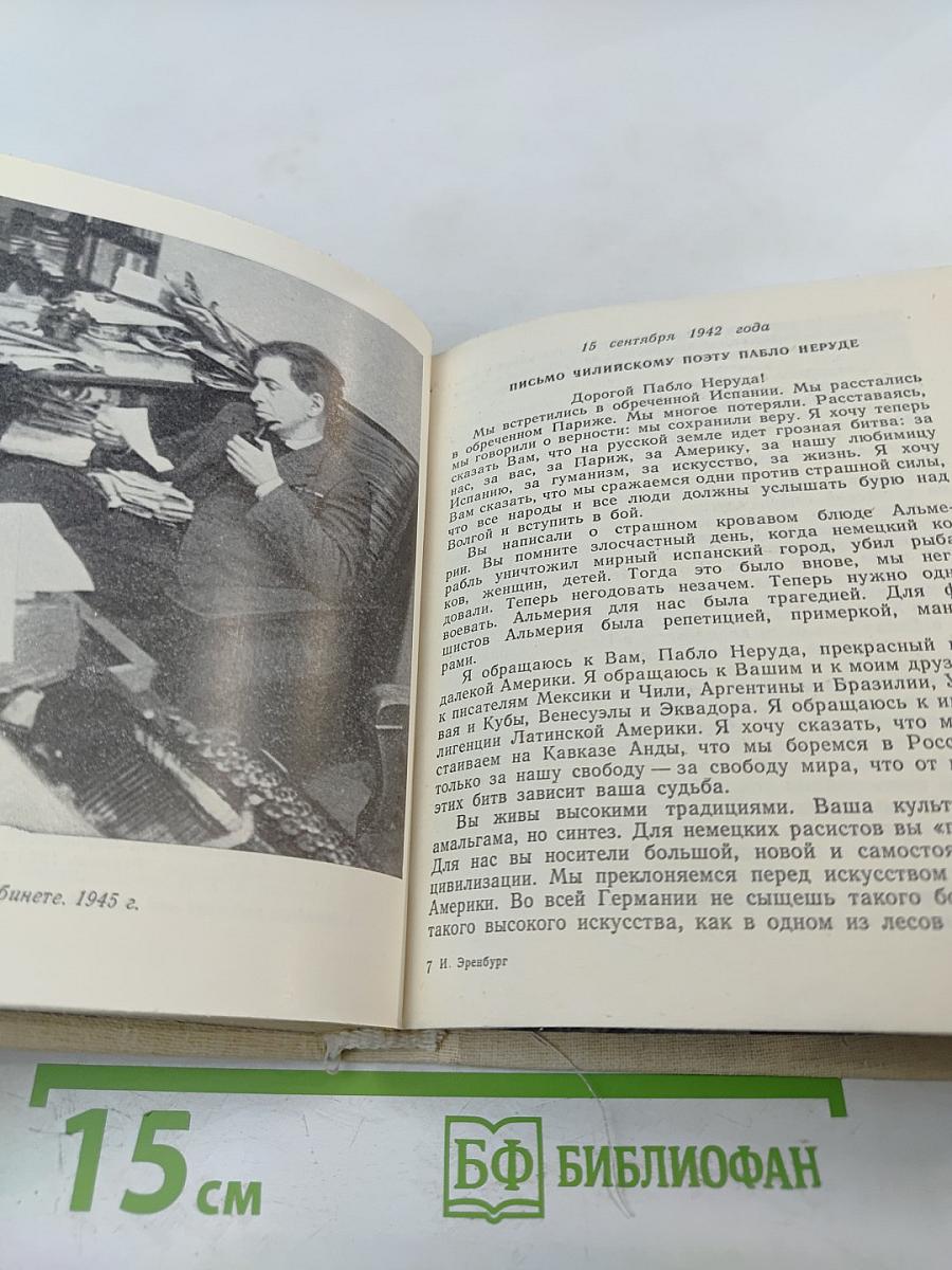 Летопись мужества 1941-1945