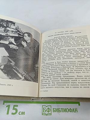 Летопись мужества 1941-1945
