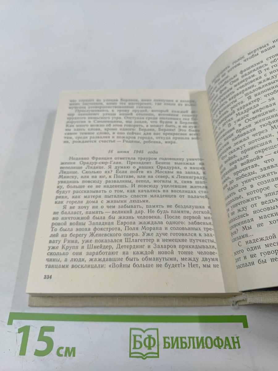 Летопись мужества 1941-1945