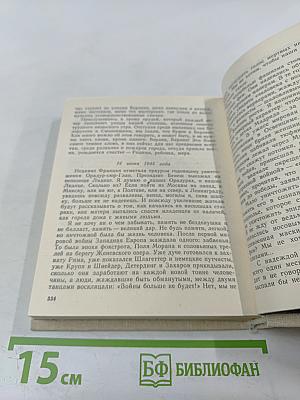 Летопись мужества 1941-1945