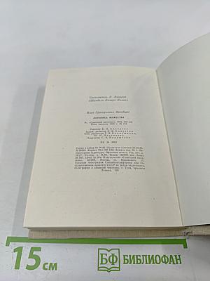 Летопись мужества 1941-1945