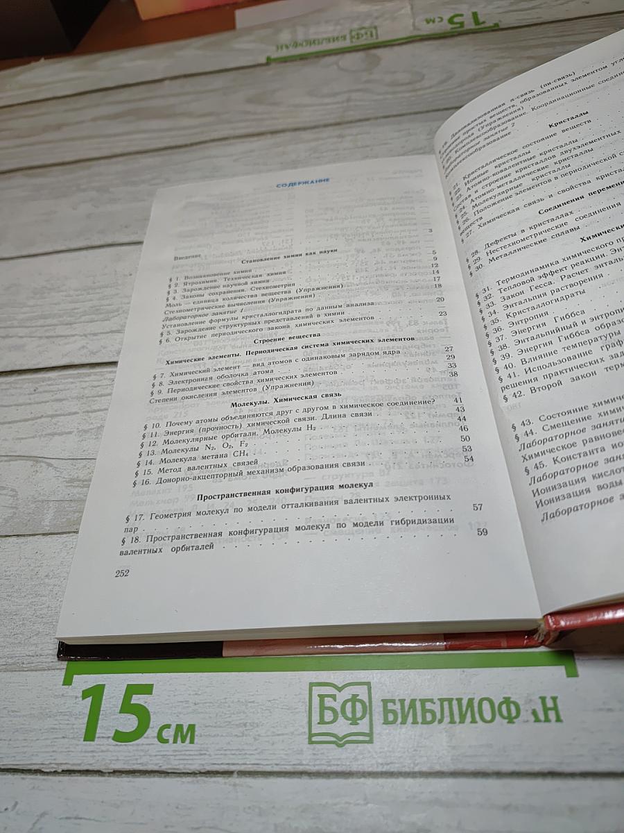Химия Учебник для 10-11 классов