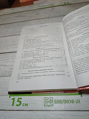 Химия Учебник для 10-11 классов