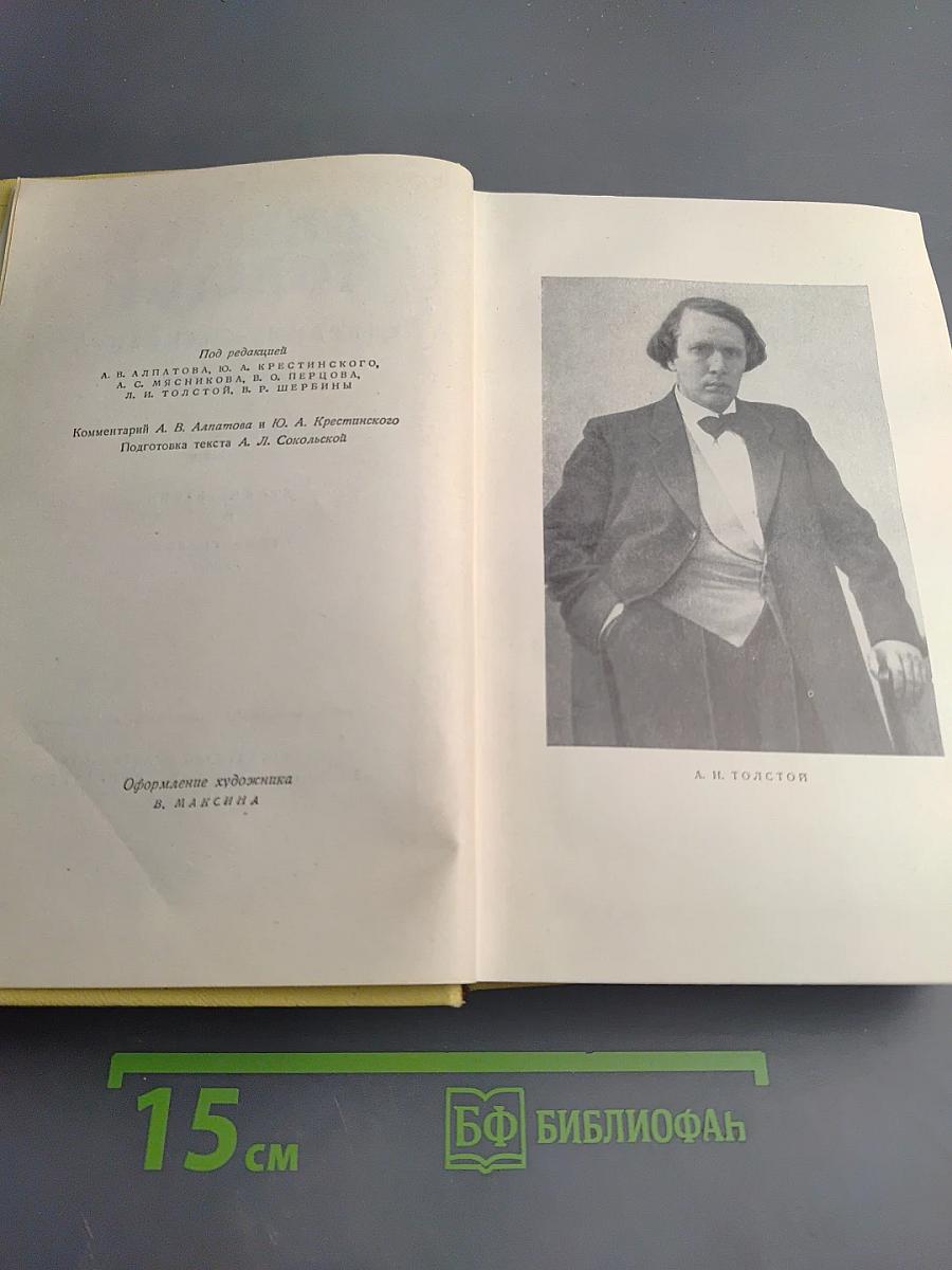 Алексей Толстой. Собрание сочинений. Том второй. Повести и рассказы 1912-1916