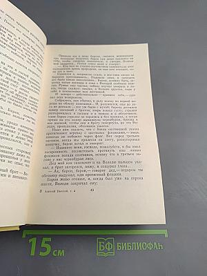 Алексей Толстой. Собрание сочинений. Том второй. Повести и рассказы 1912-1916