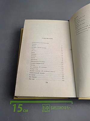 Алексей Толстой. Собрание сочинений. Том второй. Повести и рассказы 1912-1916