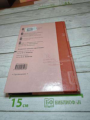 Химия Учебник для 10-11 классов
