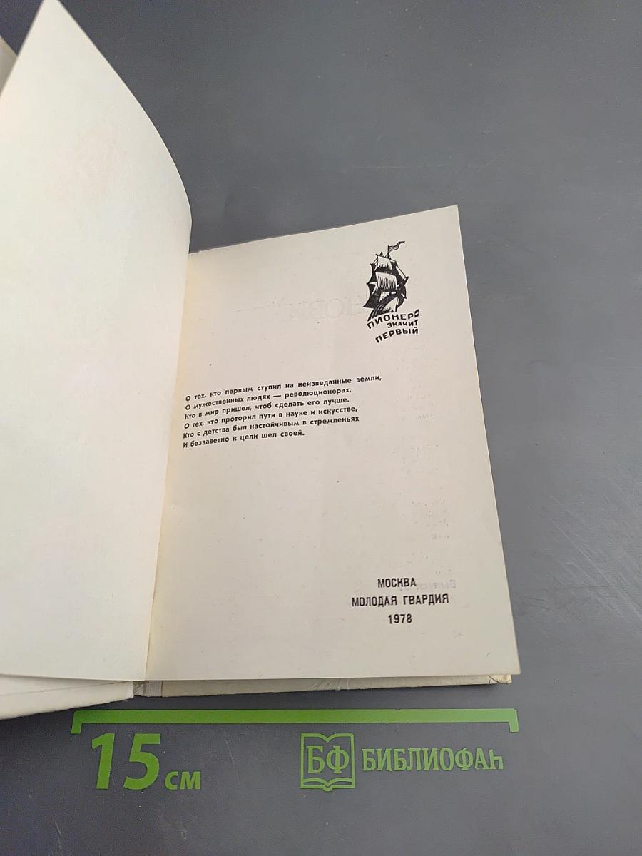 Восьмая муза