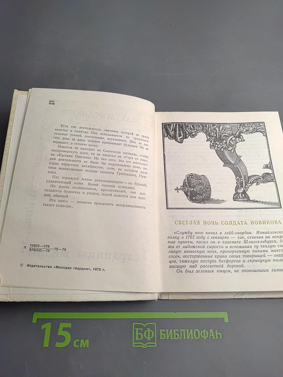 Восьмая муза