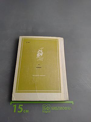 Восьмая муза