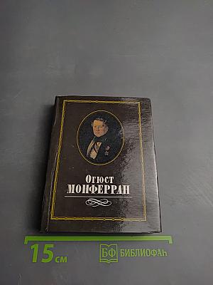 Огюст Монферран