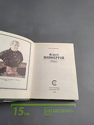 Огюст Монферран